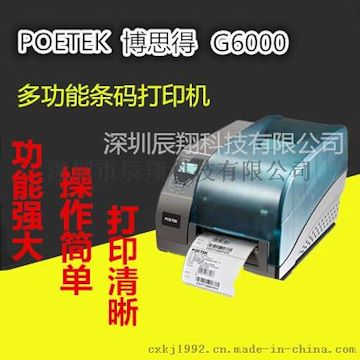 Postek博思得G6000条码打印机600点高清标签打印