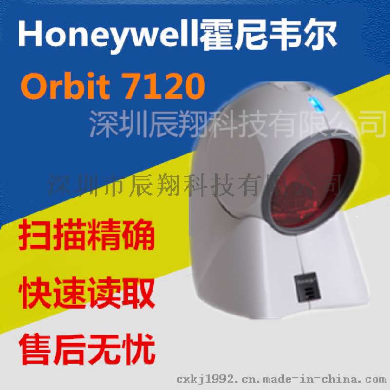 霍尼韦尔 Orbit 7120全向激光扫描器