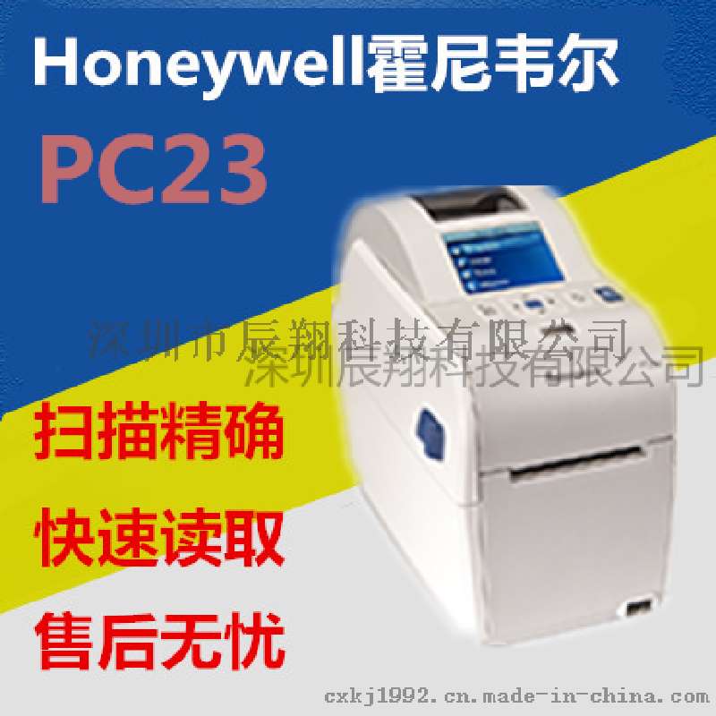霍尼韦尔PC23桌面打印机