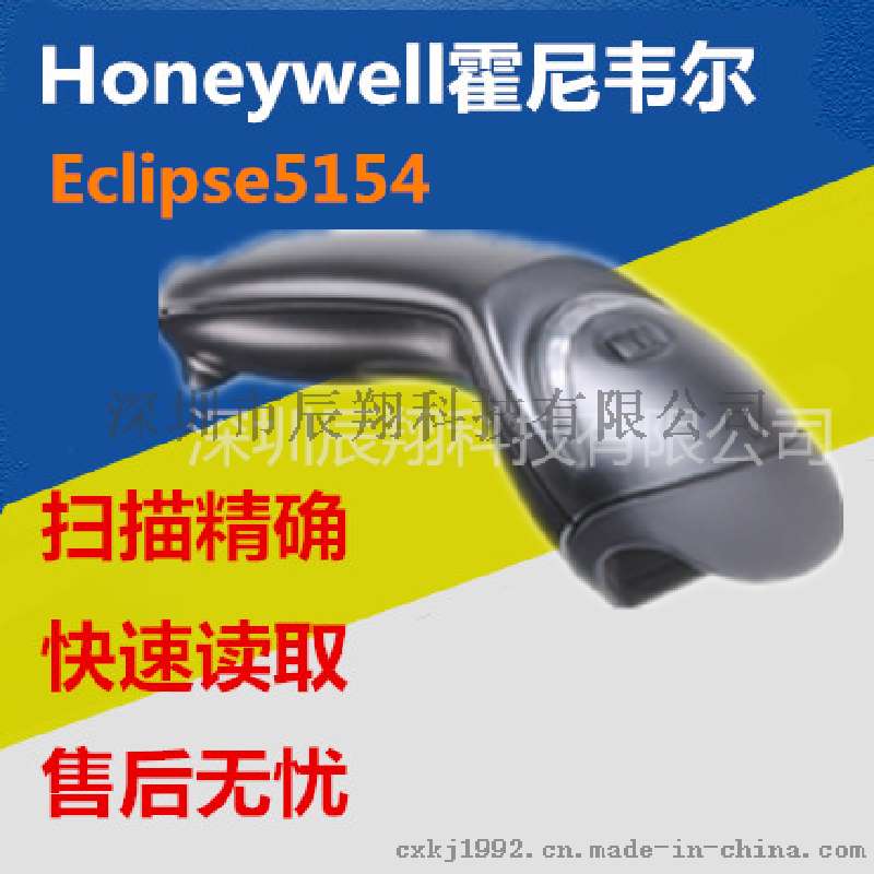 霍尼韦尔 Eclipse&#8482; 5145单线激光扫描器
