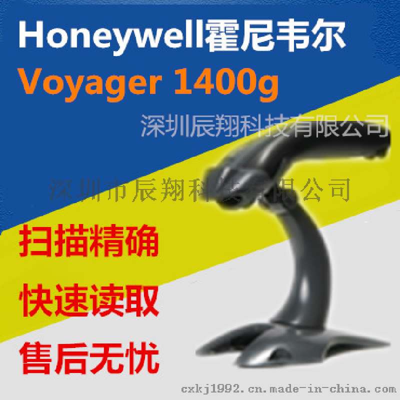 霍尼韦尔Voyager 1400g可升级二维影像扫描器
