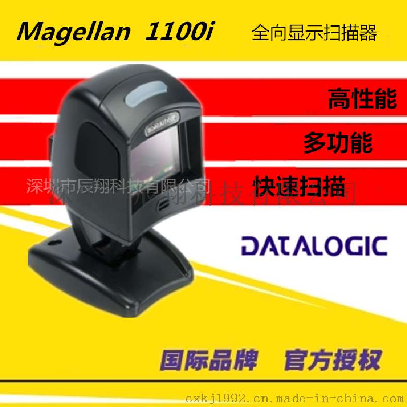 得利捷MAGELLAN&#8194;1100I