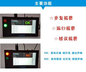 条码防漏扫防检测产品