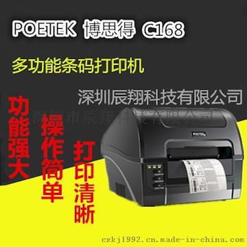 博思得C168 商业条码打印机（200,300）--点击浏览大图